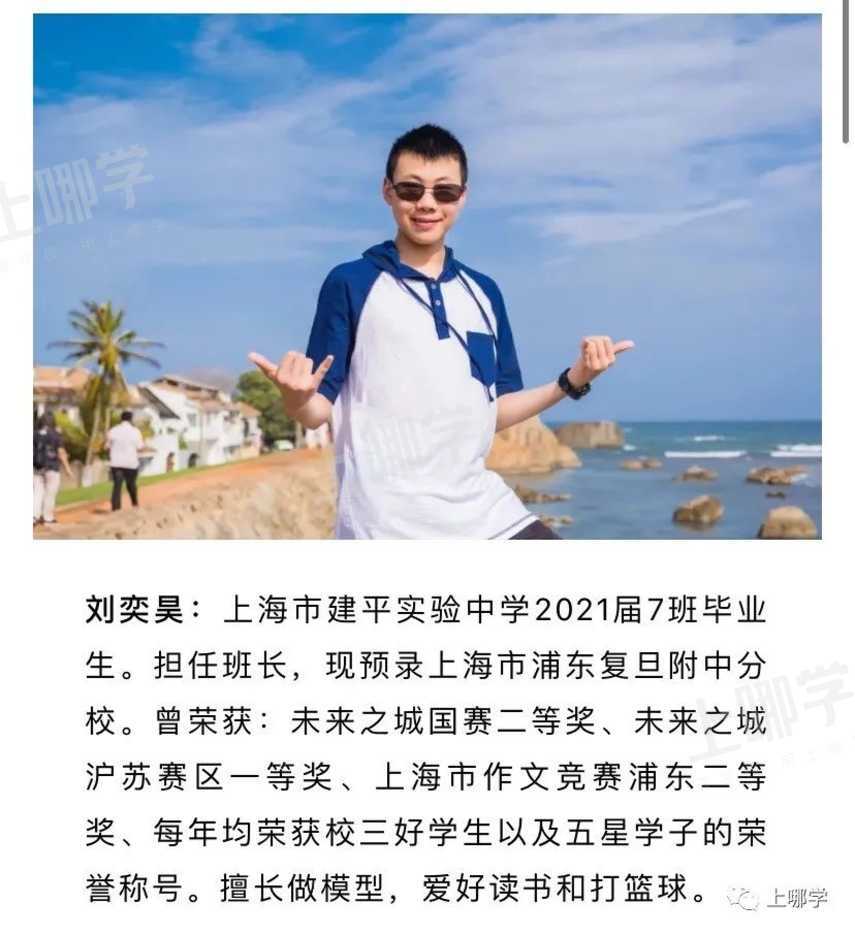 太牛了！2021上海13所初中公布最新中考录取情况！多位优秀毕业生齐聚“四校八大”，前排围观学霸学神！相关资料 87