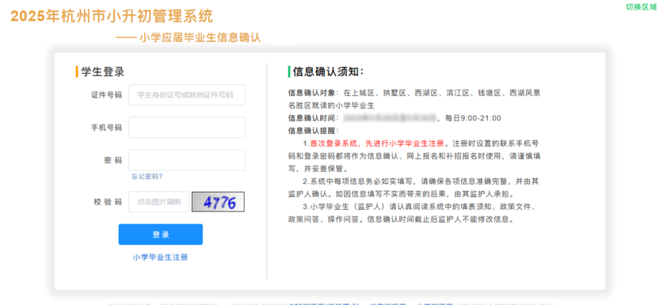 明天9点毕业生信息确认，个别生网上登记！2025年杭州市小学毕业生升学操作问答和指南出炉！相关资料 28