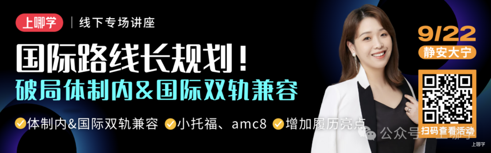 9月开放日出炉！上海多所民办小学可预约，25年转学/升学提前规划～相关资料