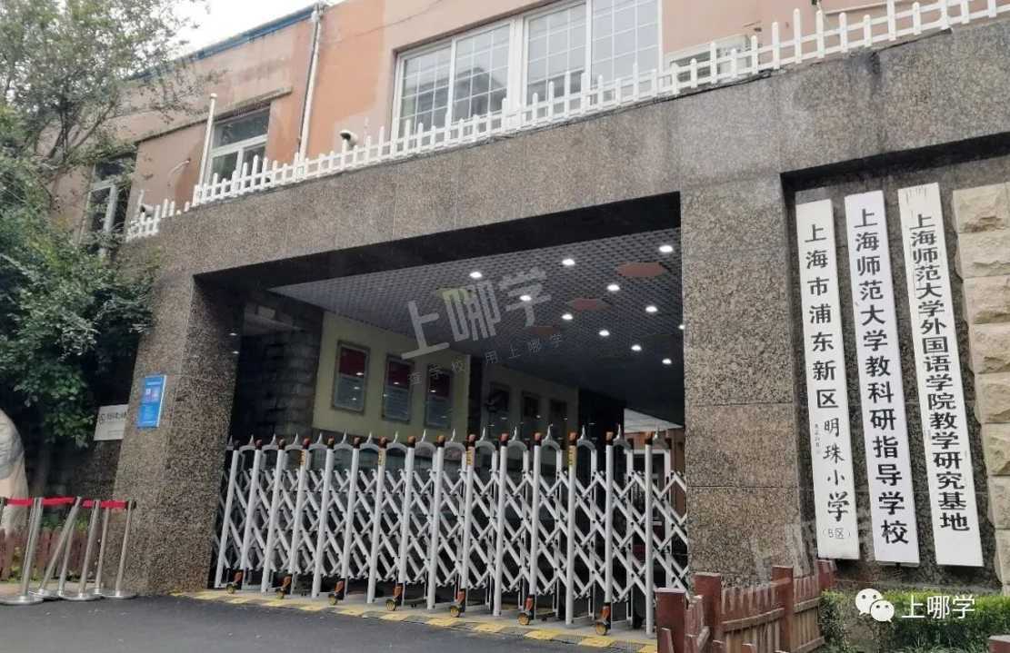 今年学位预警！上海多所公办学校已发布2022年超额预警！明珠、福外等公布入户年限要求！相关资料 27