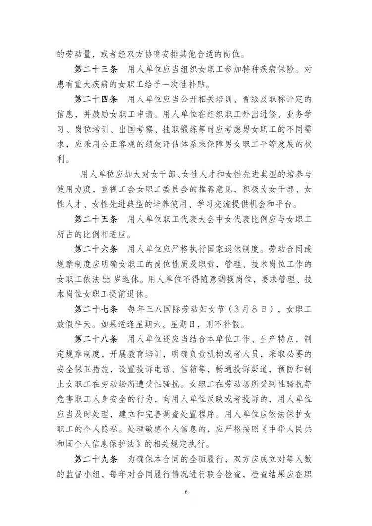 正式敲定！延长生育假、带薪婚、孕前体检落入集体合同条款！附合同示范文本！相关资料 7