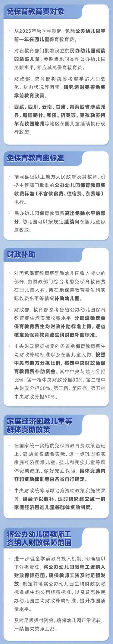 学前教育免费！民办幼儿园可以免吗？还收哪些费用？相关资料 2