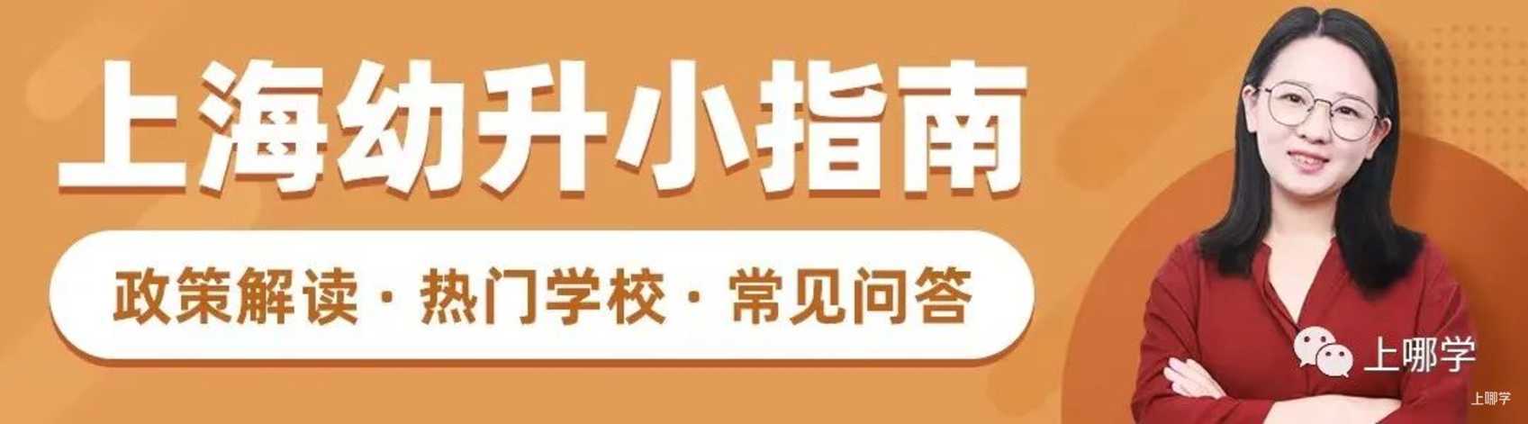 上海家长进群！入园、幼升小、图书团购~相关资料 7