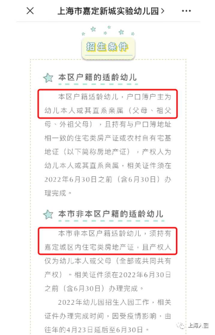 一次能报几所幼儿园？2022上海16区幼儿园填报细则出炉！虹口区户籍幼儿竟能报这么多！相关资料 20
