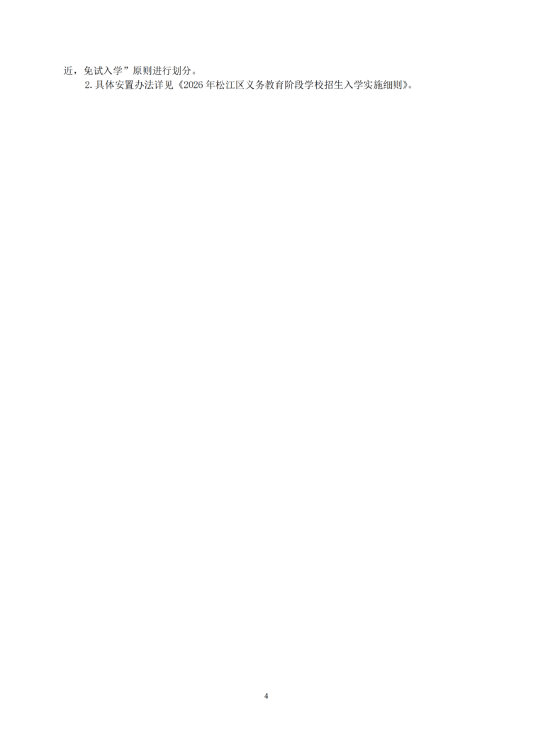 2026年松江区公办初中对口范围说明_04(1).png