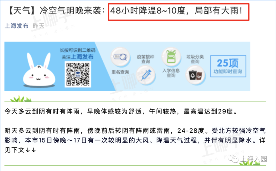 断崖式降温！上海48小时内降温8~10度！家长们快收好这份儿童穿衣指南，预防孩子感冒！相关资料