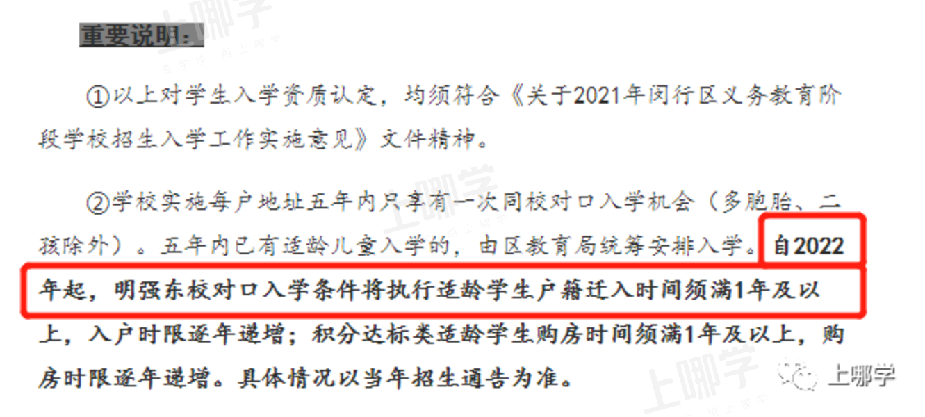 今年学位预警！上海多所公办学校已发布2022年超额预警！明珠、福外等公布入户年限要求！相关资料 14