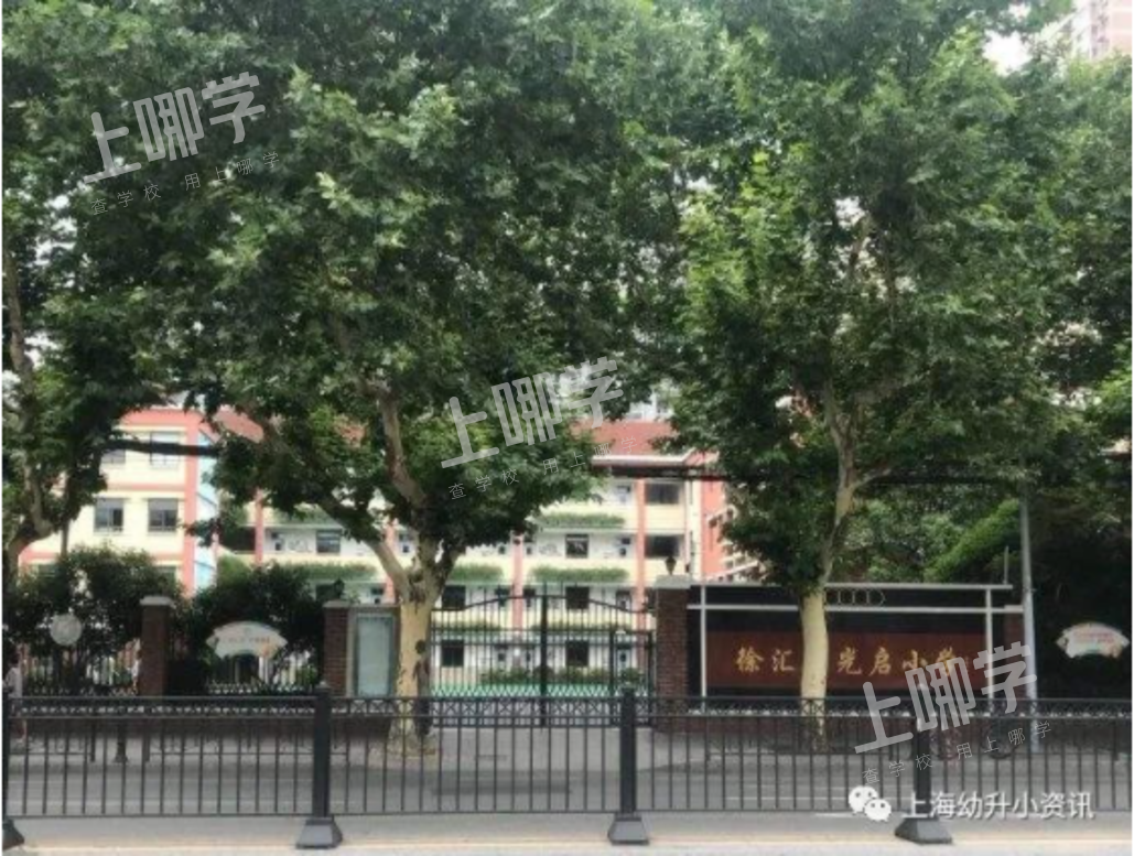 徐汇区小学教育资源分析丨拥有多所热门小学，上中新校重磅落地，再度腾飞！相关资料 17
