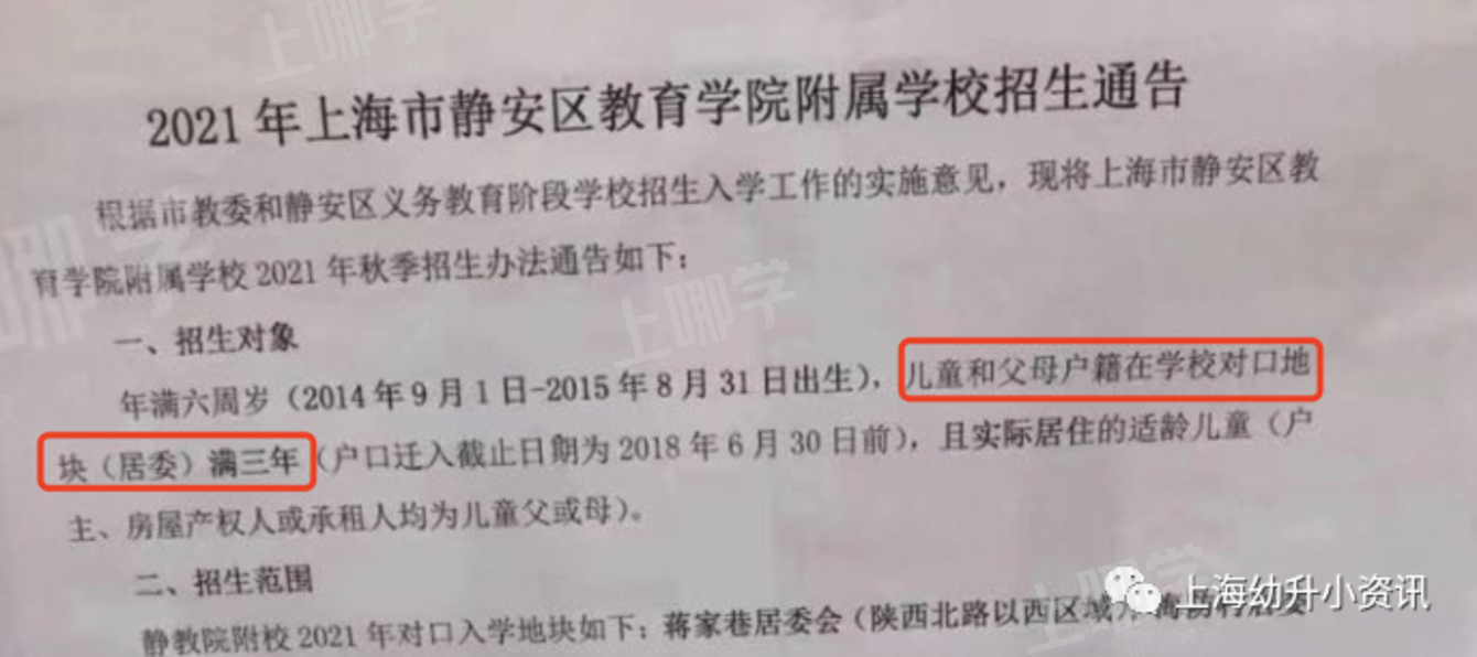 学位预警！上海57所小学发布2022超额预警，多所小学明确入户年限逐年递增！有你家门口学校吗？相关资料 111
