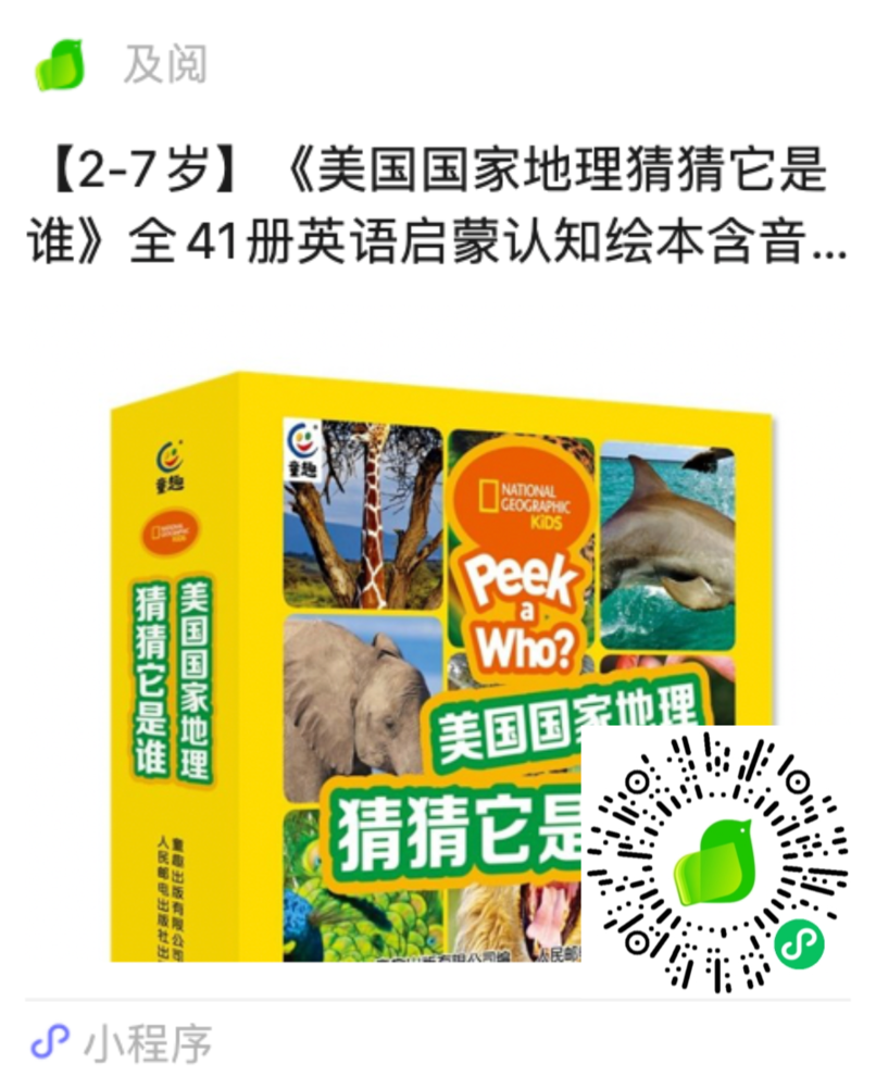 42本49元！可点读的「美国国家地理」！ 动物主题+英文猜谜，这才是2-7岁孩子更爱的英语启蒙方式！相关资料 3