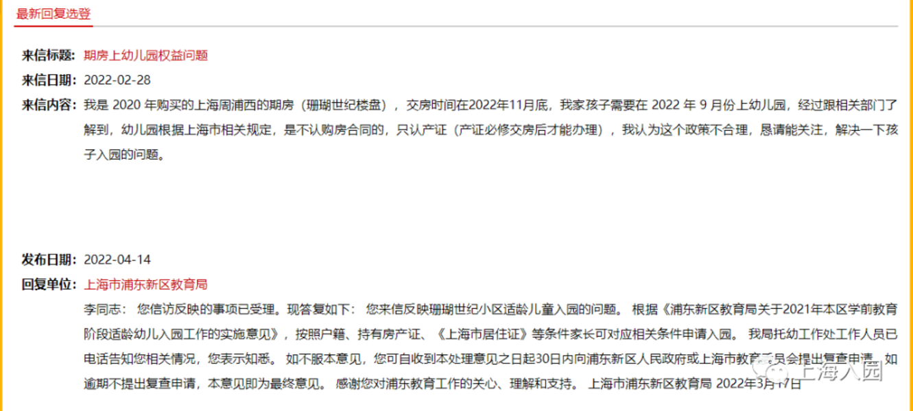 居住地房产证没拿到，可以在上海入园报名吗？看官方回复！附16区入园报名所需材料！相关资料