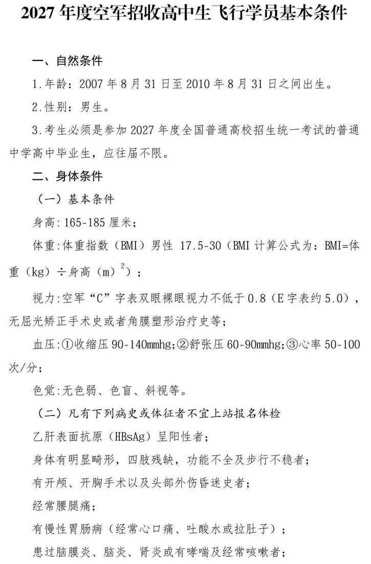 2027年空军招飞（上海地区）初选工作将于10月18日进行相关资料 2