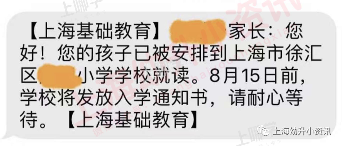 入户4年被统筹！2021上海部分公办小学录取年限出炉！今年打一、汇师学位紧张！附统筹去向！相关资料