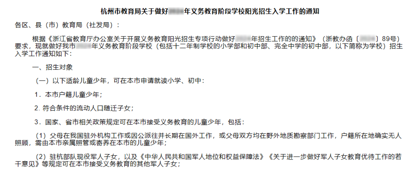 明天9点毕业生信息确认，个别生网上登记！2025年杭州市小学毕业生升学操作问答和指南出炉！相关资料 147