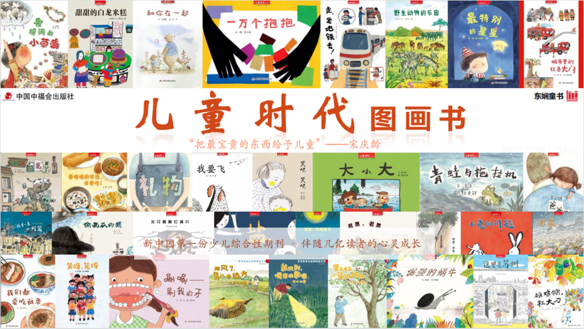 宋庆龄主席创办，明星宝宝都在读的《儿童时代图画书》新年首发，再送价值398元大礼包！相关资料