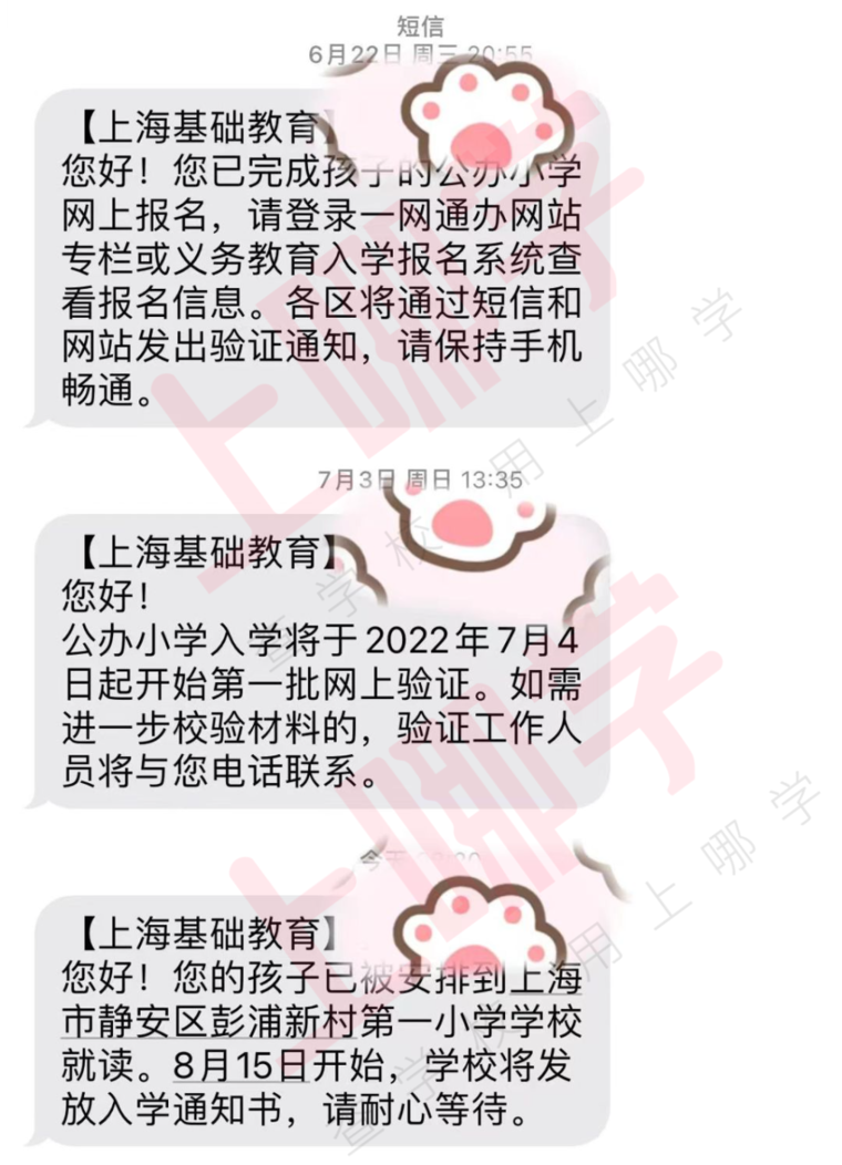 2022年上海公办小学新一波录取通知来袭！2区家长收到通知！附部分学校录取条件统计！相关资料