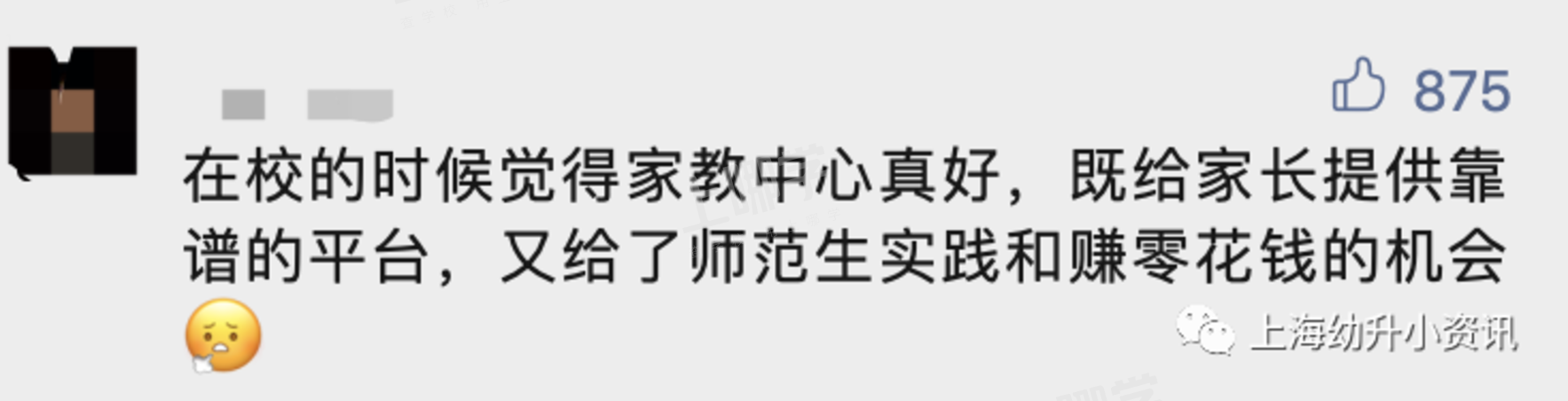 响应双减！上海首个家教中心宣布终止服务！华师大官方开办26年、将不再参与补课！相关资料 8