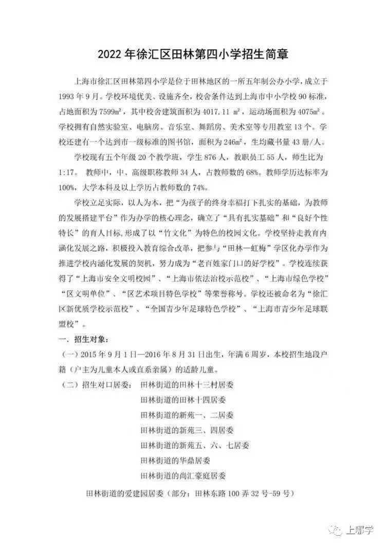 招生超严！上海70所公办小学2022年“入学门槛”汇总！部分学校入户3年才保险！相关资料 6