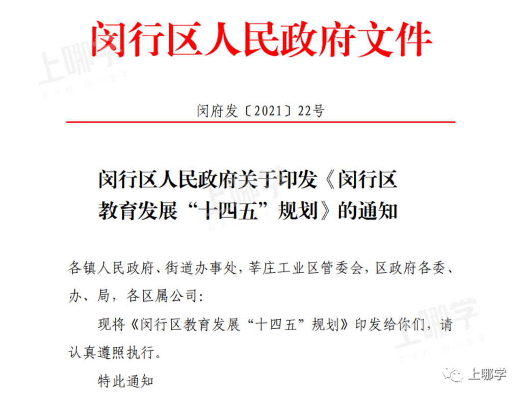 大动作！上海3区教育局发布最新工作重点！涉及市北初、世外分校新规划！还有交大、华师大等资源引入！相关资料 3