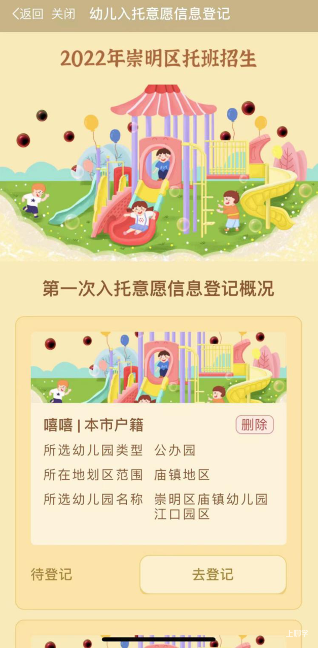 崇明区托班操作细则！相关资料 23