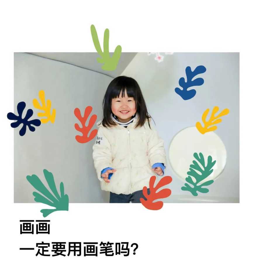 艺术大师马蒂斯的拼贴魔法，邀你来挑战~相关资料