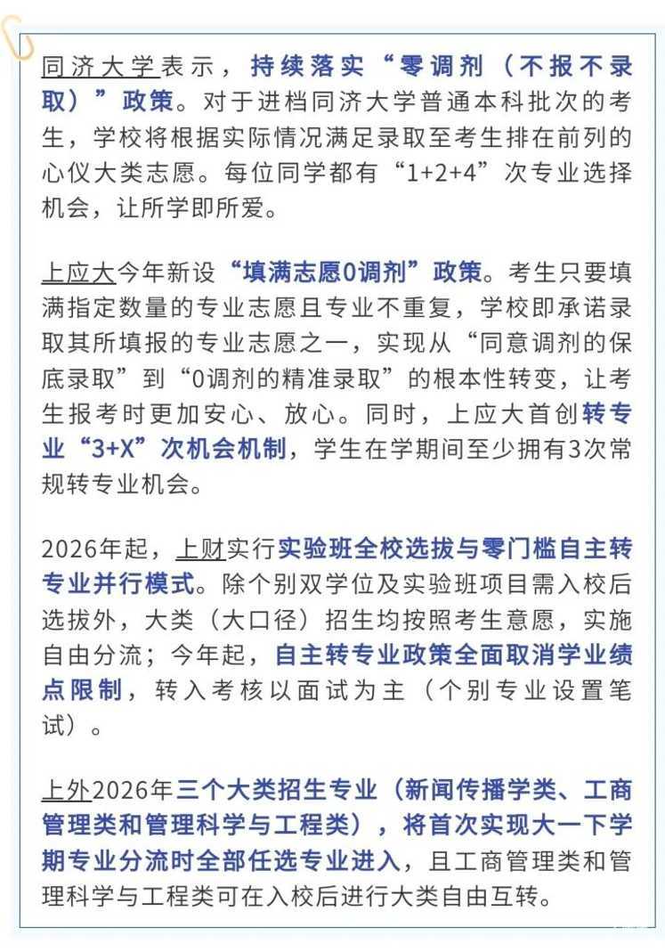 重磅！复旦、交大、同济、华东师大齐宣布：本科扩招！相关资料 17