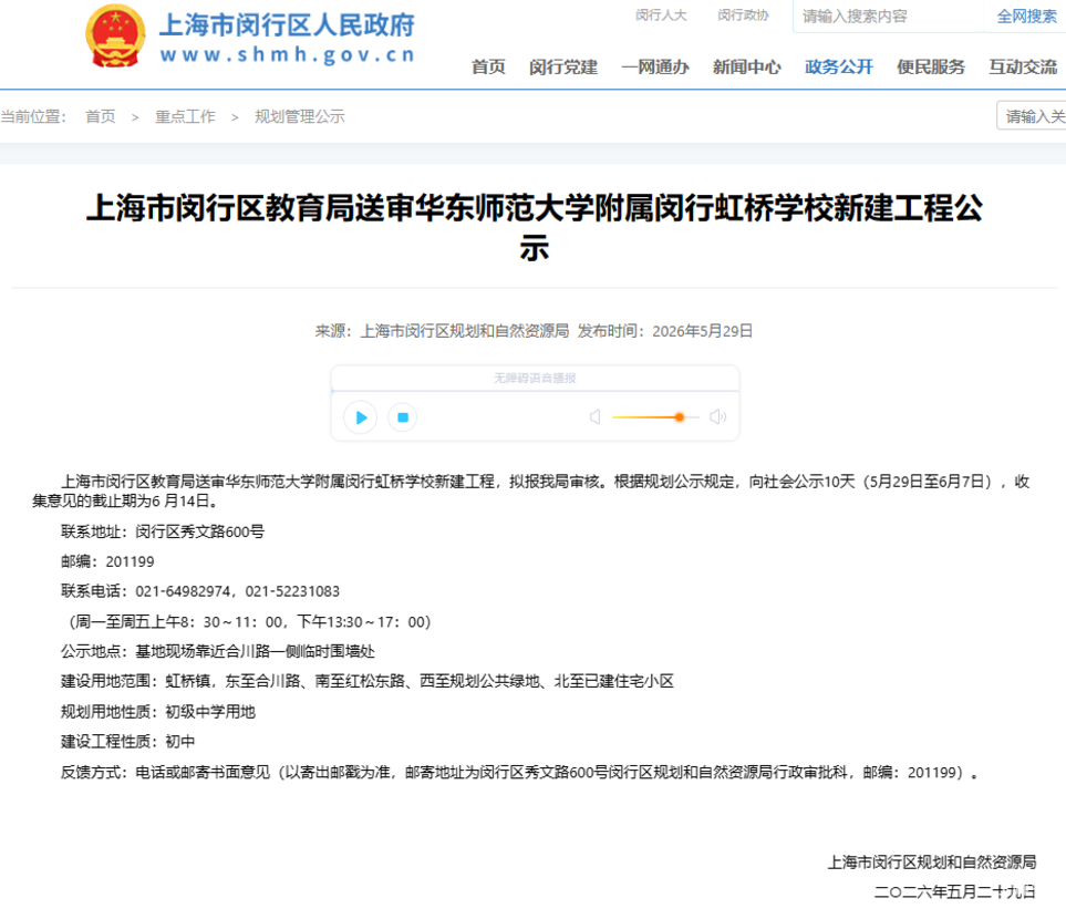 设计图曝光！上海将新建一30班规模小学！预计今年年底开工！相关资料 26