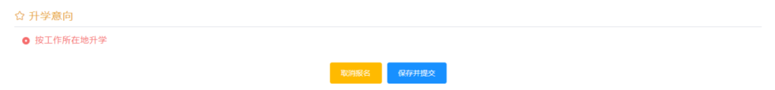 明天9点毕业生信息确认，个别生网上登记！2025年杭州市小学毕业生升学操作问答和指南出炉！相关资料 158