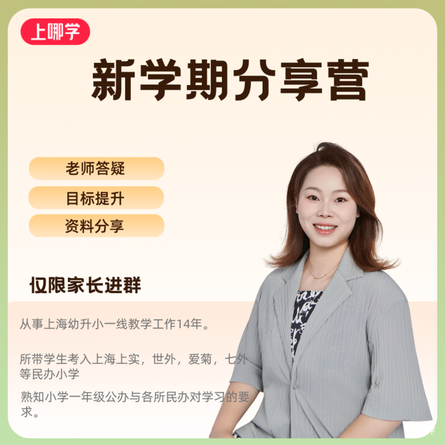 错过幼升小信息登记怎么办？2026年上海多区补登记流程出炉！最后一次报名机会！相关资料 4