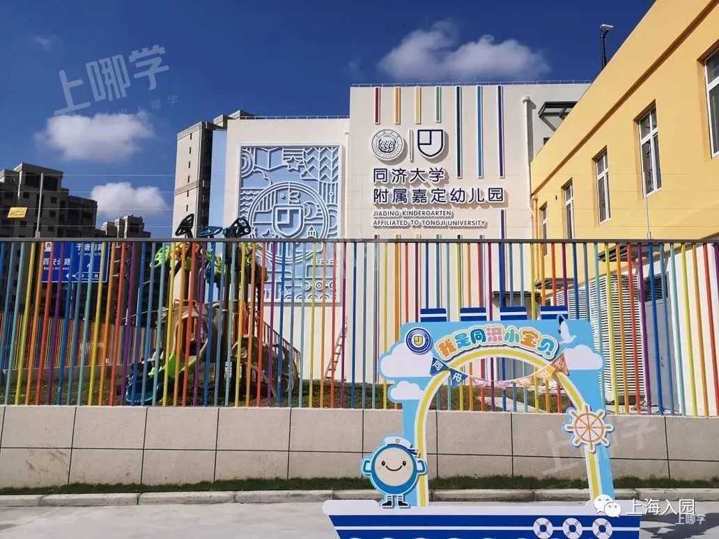 上海优质幼儿园--同济大学附属嘉定幼儿园！附2021年招生简章！相关资料 7