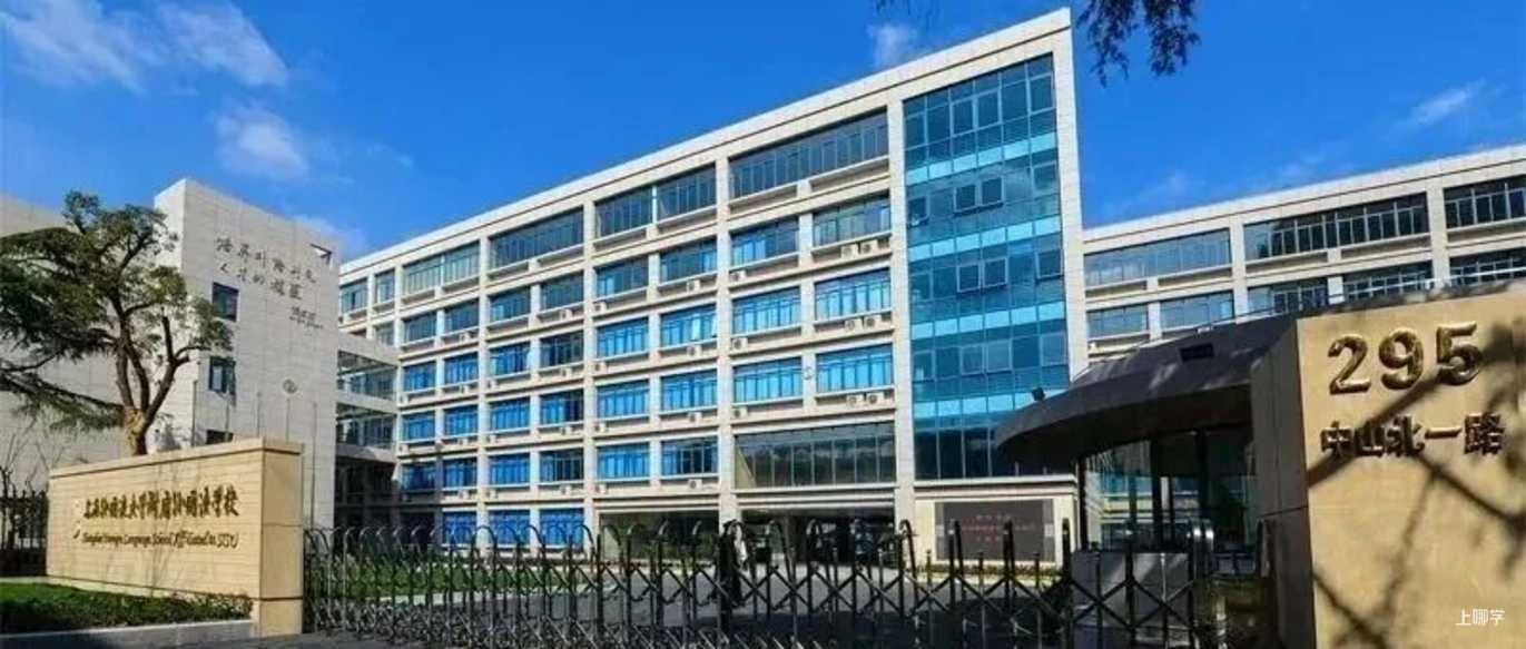 上外附中2026届出口成绩：95人保送，裸分进清北3人相关资料