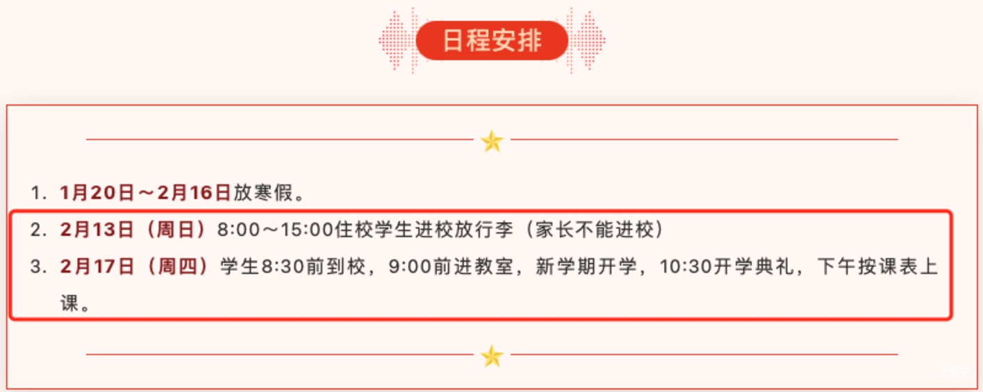 周四返园！上海市新校历出炉！全学期共20周，幼儿园参照中小学执行！部分提前1天报道！附返校注意事项～相关资料 4