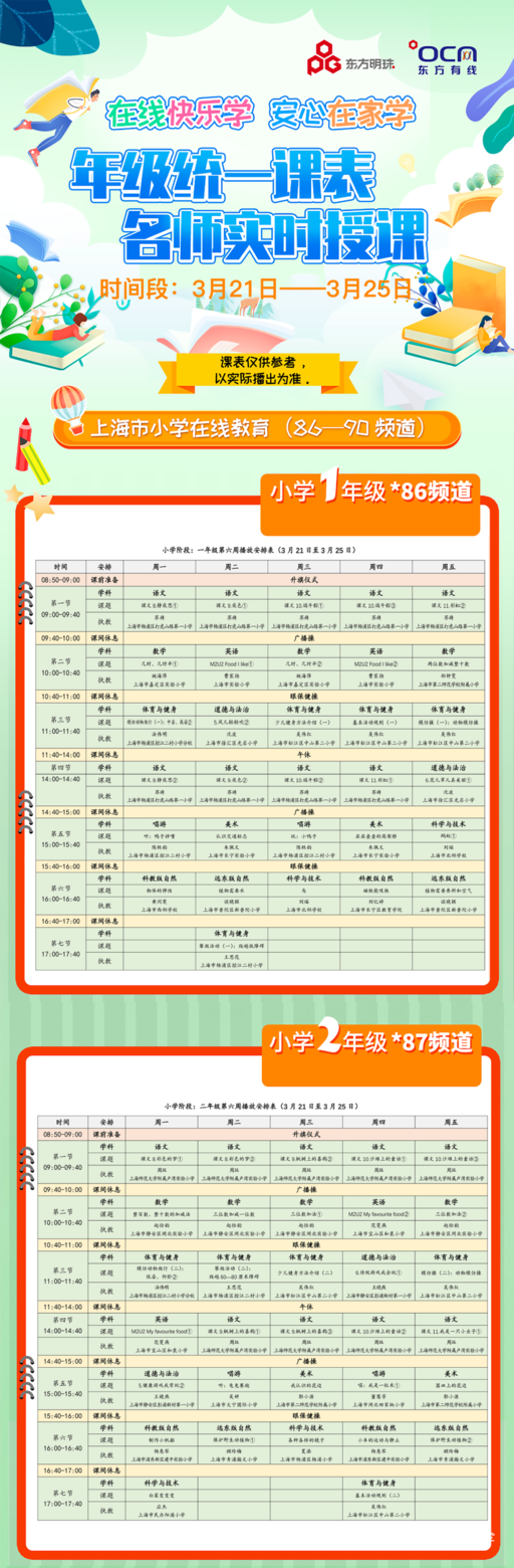 名师实时授课！空中课堂各年级统一课表来啦～相关资料