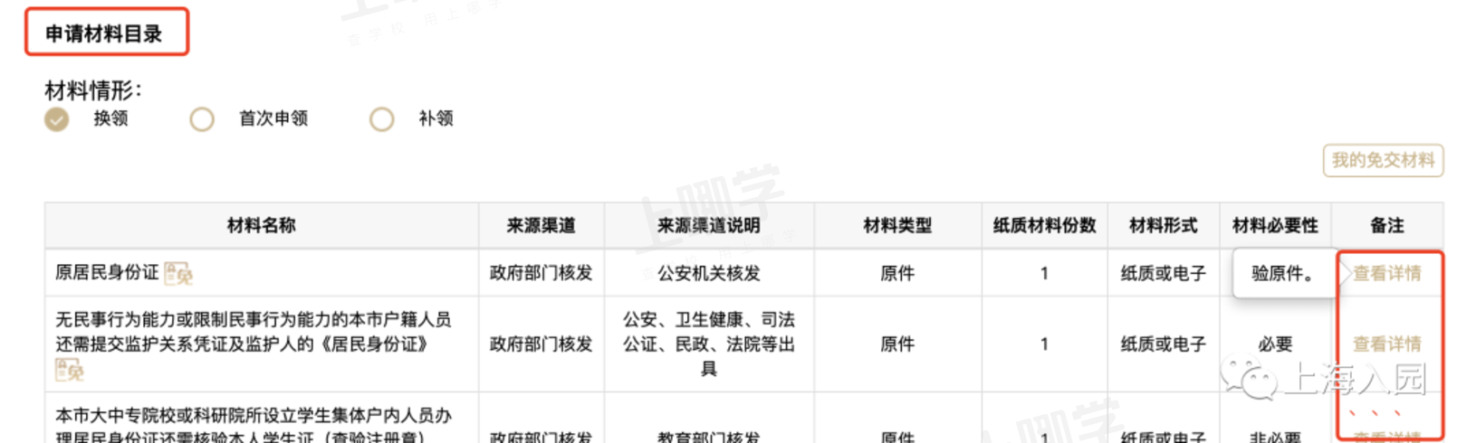 重大利好！上海部分儿童这个证件办理有大变化！首次申领免费！16岁以下仅发5年有效期！相关资料 5