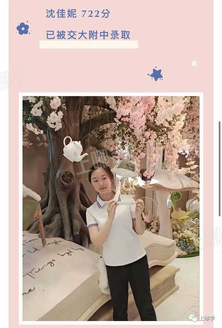 太牛了！2021上海13所初中公布最新中考录取情况！多位优秀毕业生齐聚“四校八大”，前排围观学霸学神！相关资料 42