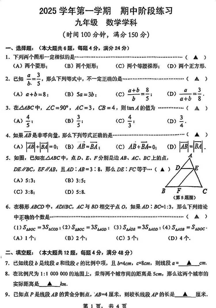 2025浦东新区初三期中数学试卷，看压轴题的几何逻辑！相关资料 2