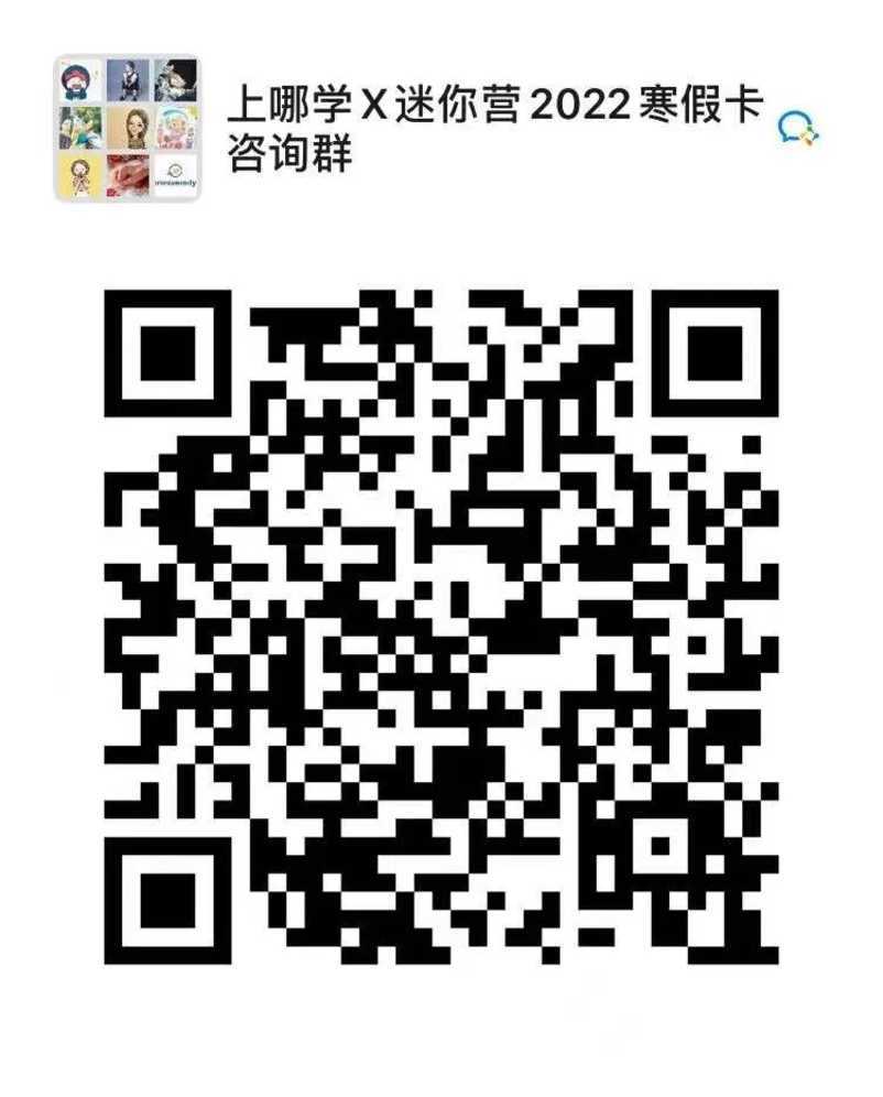 元旦寒假全覆盖！超50种上海高品质单日营灵活约！相关资料 52