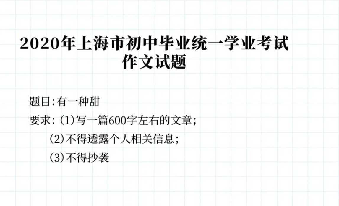2026年上海中考作文题目出炉！考生表示很简单相关资料 24