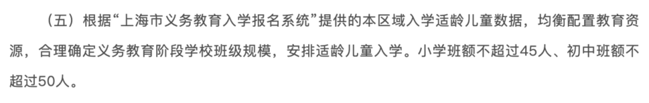 家长群热议！2022年上海各区一年级新生班额曝光！这3区班级人数不超过40人！相关资料 15