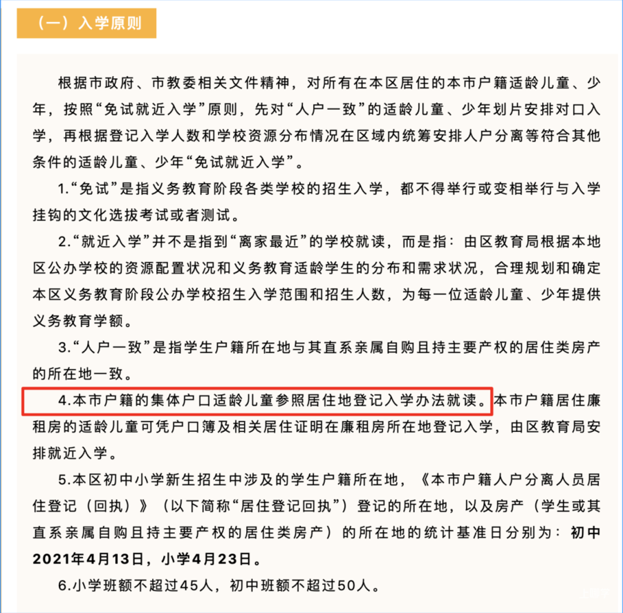 上海集体户幼升小政策解析！各区政策不同，这一区集体户排序在人户分离后！相关资料 17