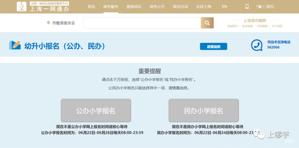 扩散！上海市2022义务教育报名系统正式开放！信息一旦确认不得更改！儿童入学信息登记、公民办小学报名情况、录取结果，可一键查询！相关资料 9