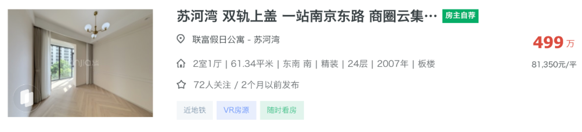 上海争议最大的学区，今年全线爆发！相关资料 17