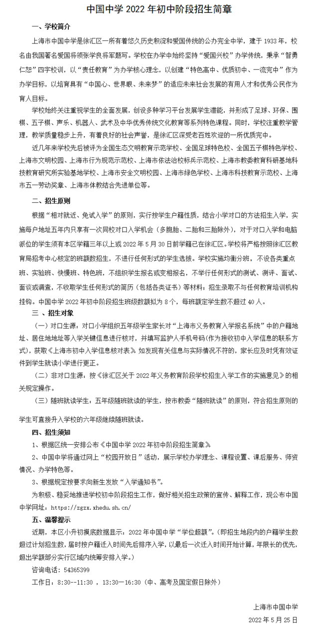 中国中学2022年初中阶段招生简章（定稿）_01.png