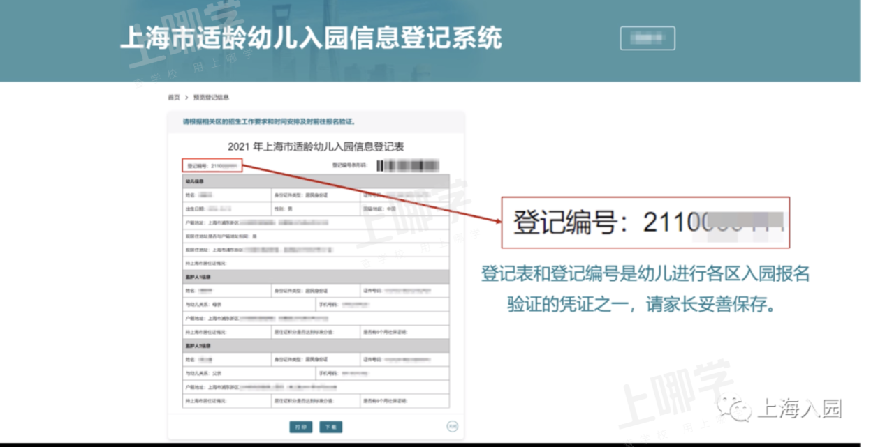 新手家长看这里！上海入园信息登记攻略参考！仅限电脑登记！附视频操作流程、登记点、注意事项！相关资料 9