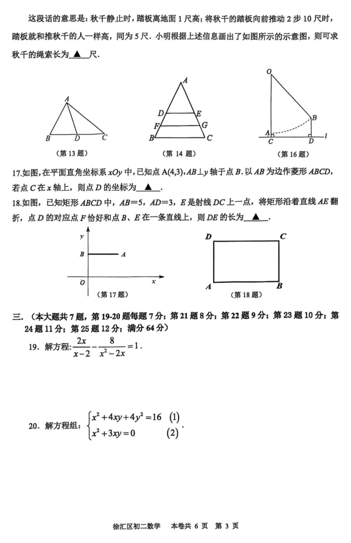 2024-2025学期初二下学期，闵行、徐汇数学期末试卷~相关资料 9
