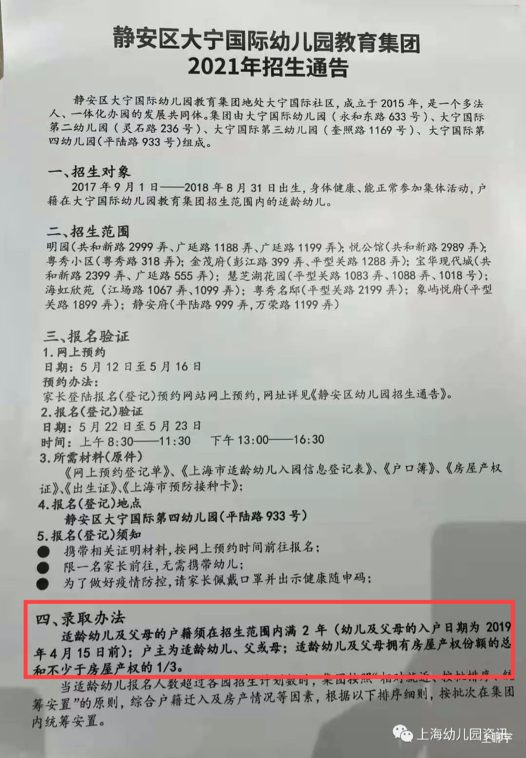 上海这所公办园今年对口人数爆仓！第一批不仅要入户满2年，录取还有产权份额要求！相关资料 21