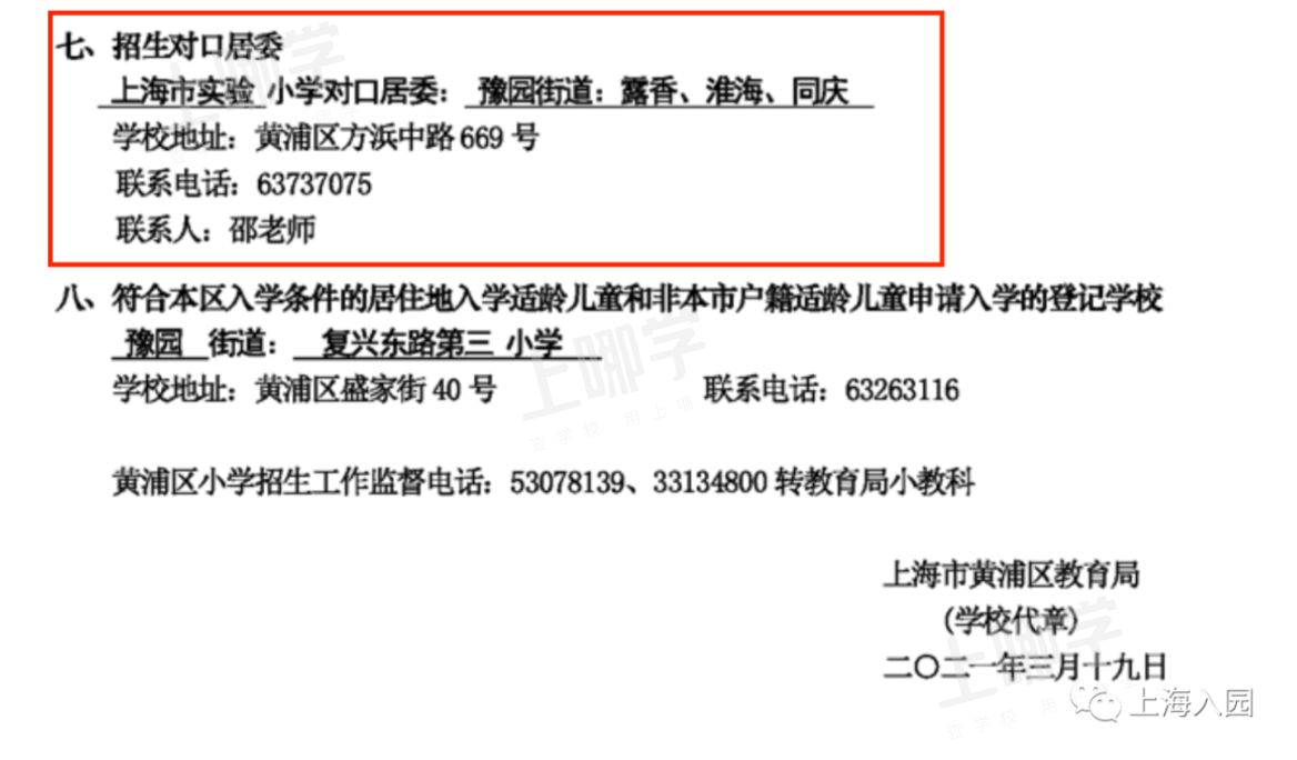 对口地段优先！上海10组性价比超高的幼儿园+小学组合！公办入学双重保障！相关资料 37