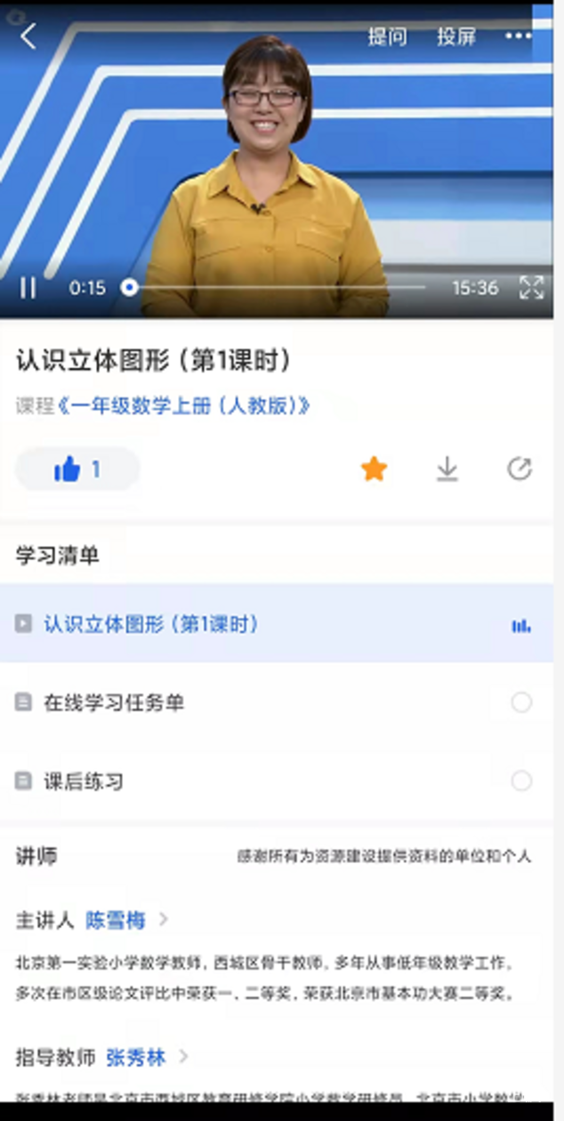 好消息！国家中小学智慧教育平台移动端 “智慧中小学”app正式上线！相关资料 12