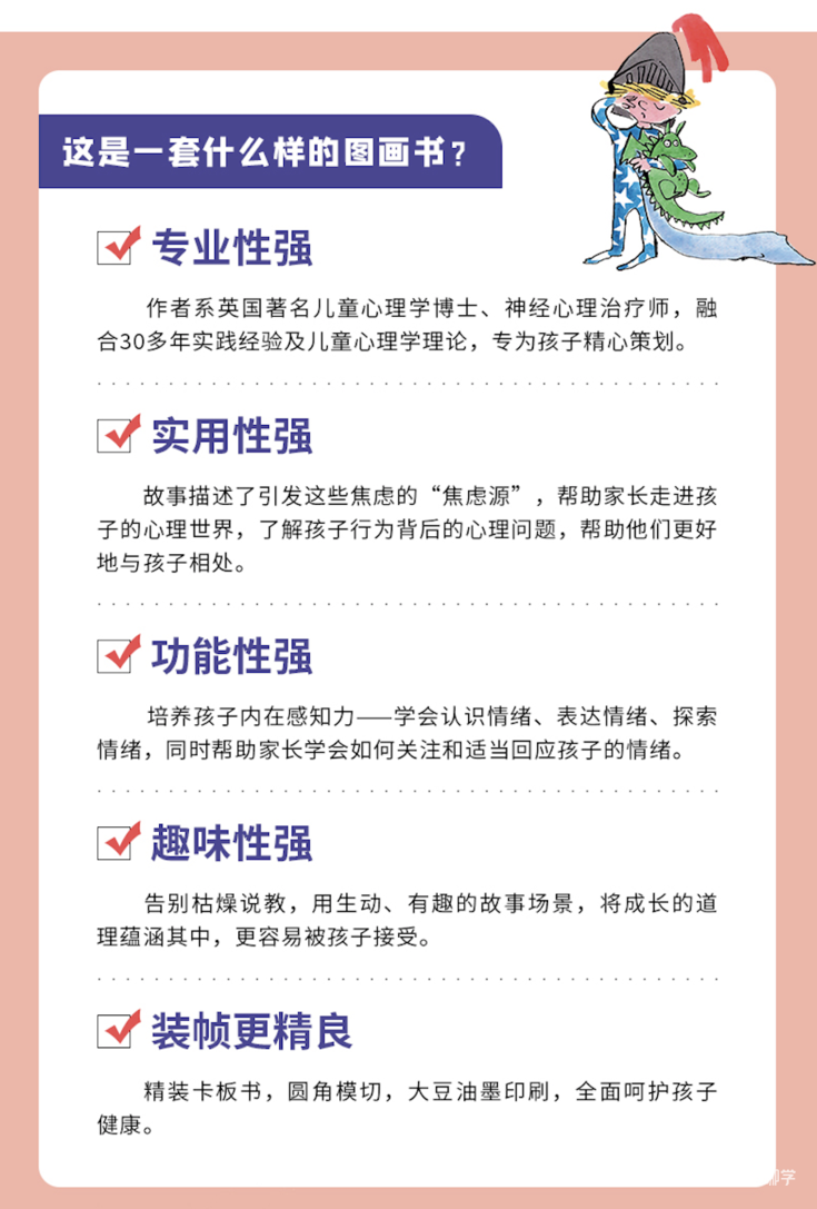 家长越早知道越好！3-6岁孩子情绪里隐藏的“小秘密”……相关资料 9