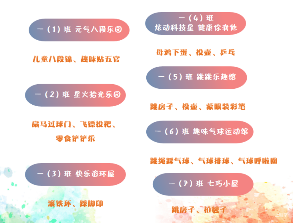 上海小学的六一儿童节都咋过？游园、义卖、迷你春晚……你家小学儿童节通知放假了吗？相关资料 14